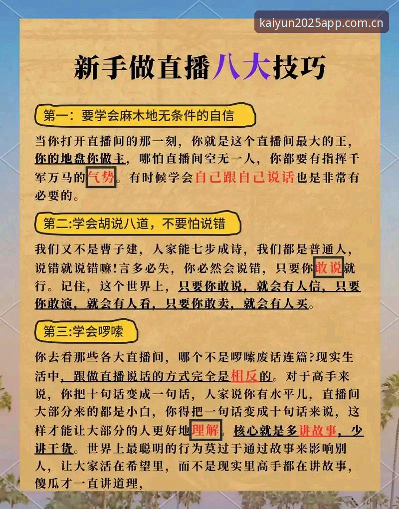 云开全站直播推送 实战经验:云开全站直播推送功能深度体验,这个版本有点东西