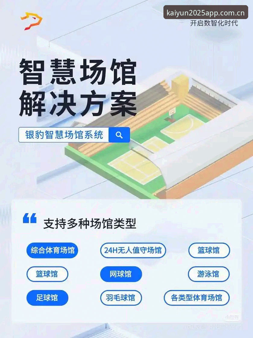 云开体育安卓版必备 揭秘云开体育安卓版必备:一款改变体育观赛体验的创新工具
